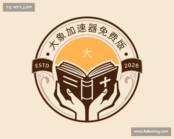 认识大象加速器免费版